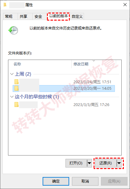 回收站/备份还原：刚删或已备份先查这里步骤二