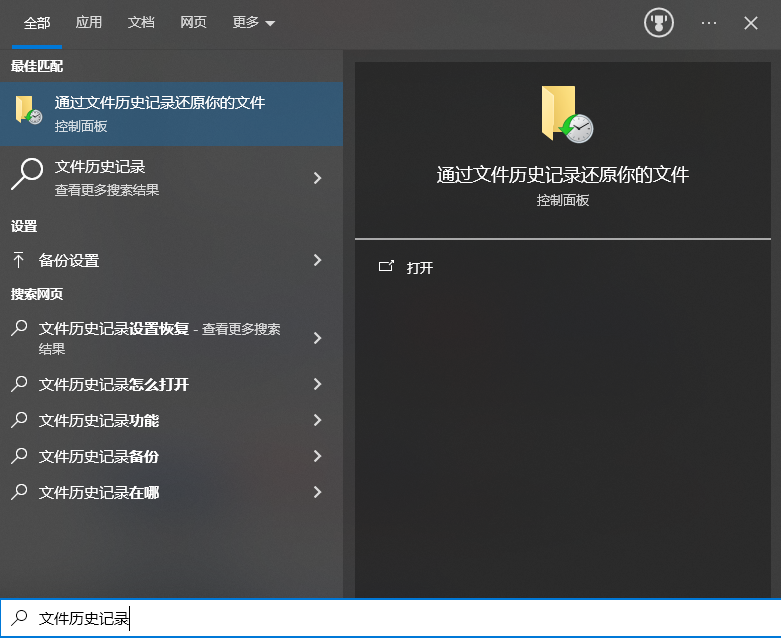 方法2:文件历史版云同步和临时文件——平时有备份习惯的人先查这里免费步骤四