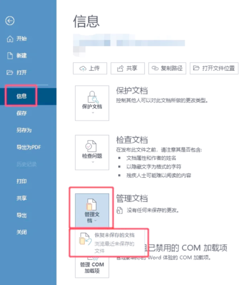 方法2:文件历史版云同步和临时文件——平时有备份习惯的人先查这里免费步骤七