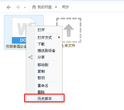 系统备份与云盘历史版本找回——之前开过备份才有戏免费步骤五